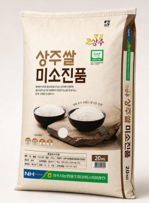 상주쌀 미소진품. 상주시 제공