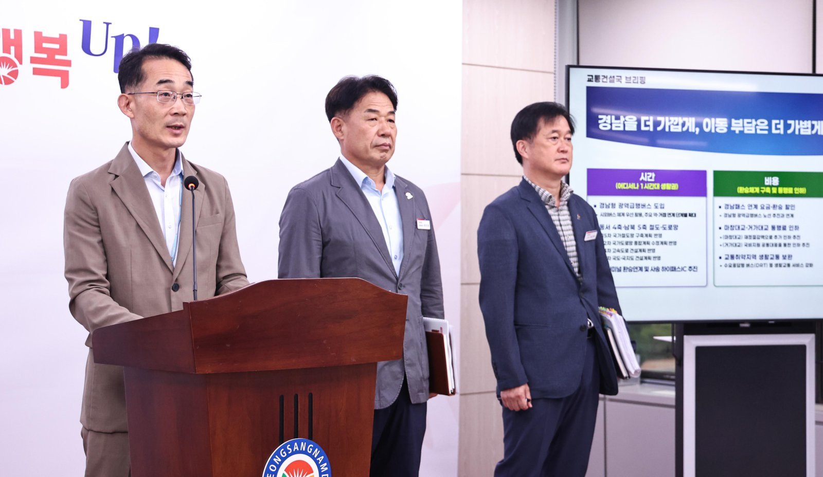 박성준 경남도 교통건설국장(왼쪽)과 경남도 관계자들이 21일 경남도청 프레스센터에서 교통 및 물류 분야 도정 운영 방향을 브리핑하고 있다. 도는 내년부터 광역급행버스를 단계적으로 도입해 1시간대 생활권 조성을 추진한다. 경남도 제공