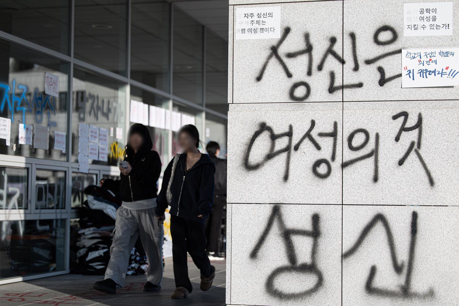 ‘래커칠 시위’ 성신여대 5명 불구속 기소-5명 기소유예