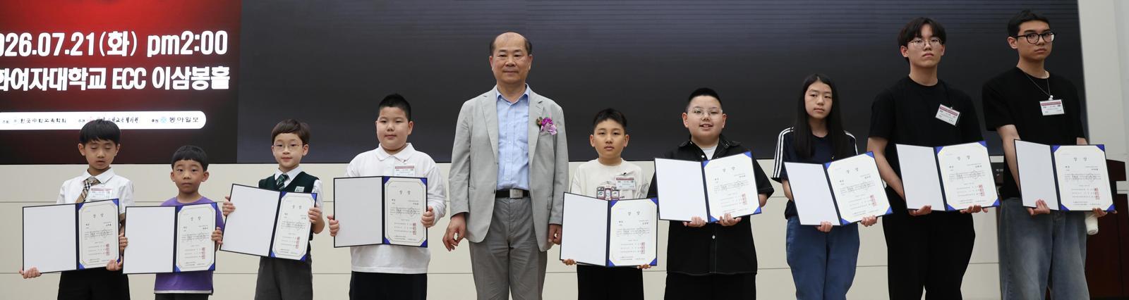 전국 수학 경시대회 시상식
