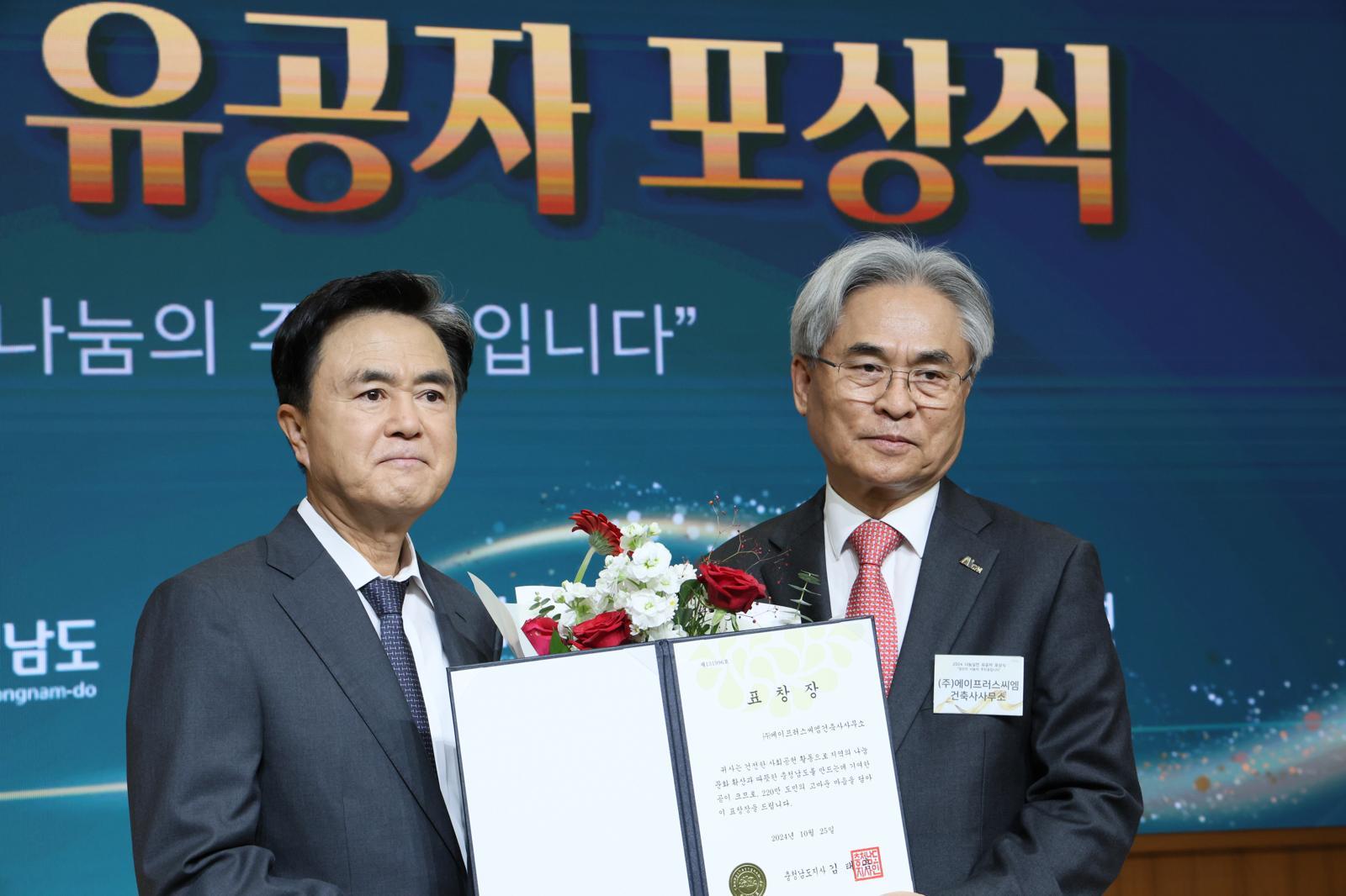 에이프러스씨엠건축사사무소 이택준 대표(오른쪽)가  충남 나눔 실천 유공자 포상식 표창을 수상했다.