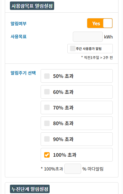 사용 초과 알림