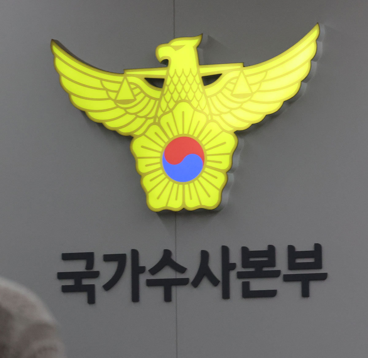 광산서 내부 “국수본, 장윤기 성범죄 아닌 일반살인 적용도 관여”