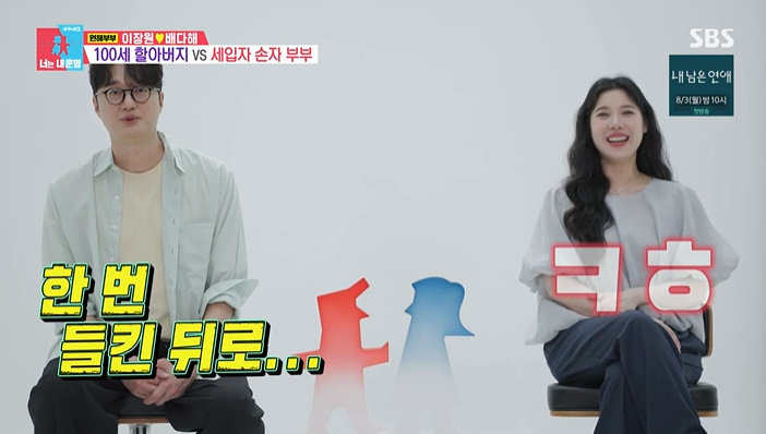 Lee Jang-won and Bae Da-hae hide affection from grandfather: 'We got caught'