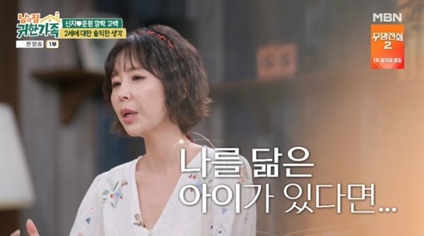 ‘귀한가족’ 신지 “2세 진지하게 고민 중…고민 많은 환경”