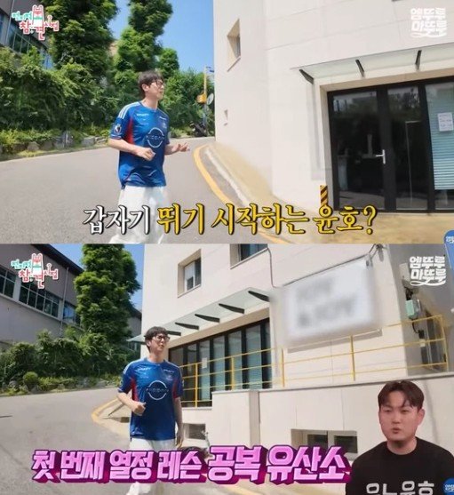 유노윤호, 첫 번째 레슨 ‘공복 러닝’…“폭우·폭설에도 뛴다”