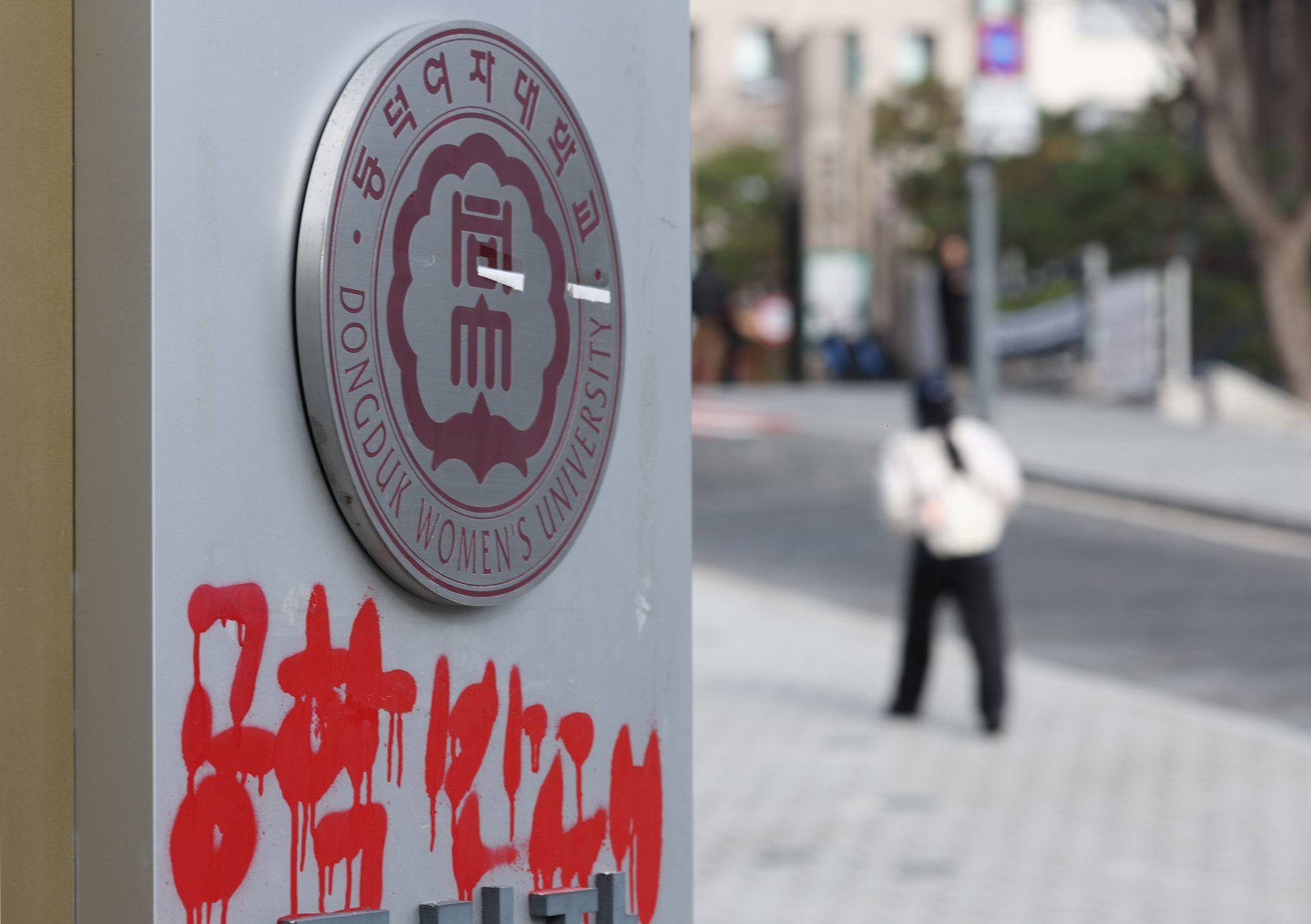 ‘건물 점거·래커칠’ 동덕여대 학생 11명 “정당행위”…혐의 부인