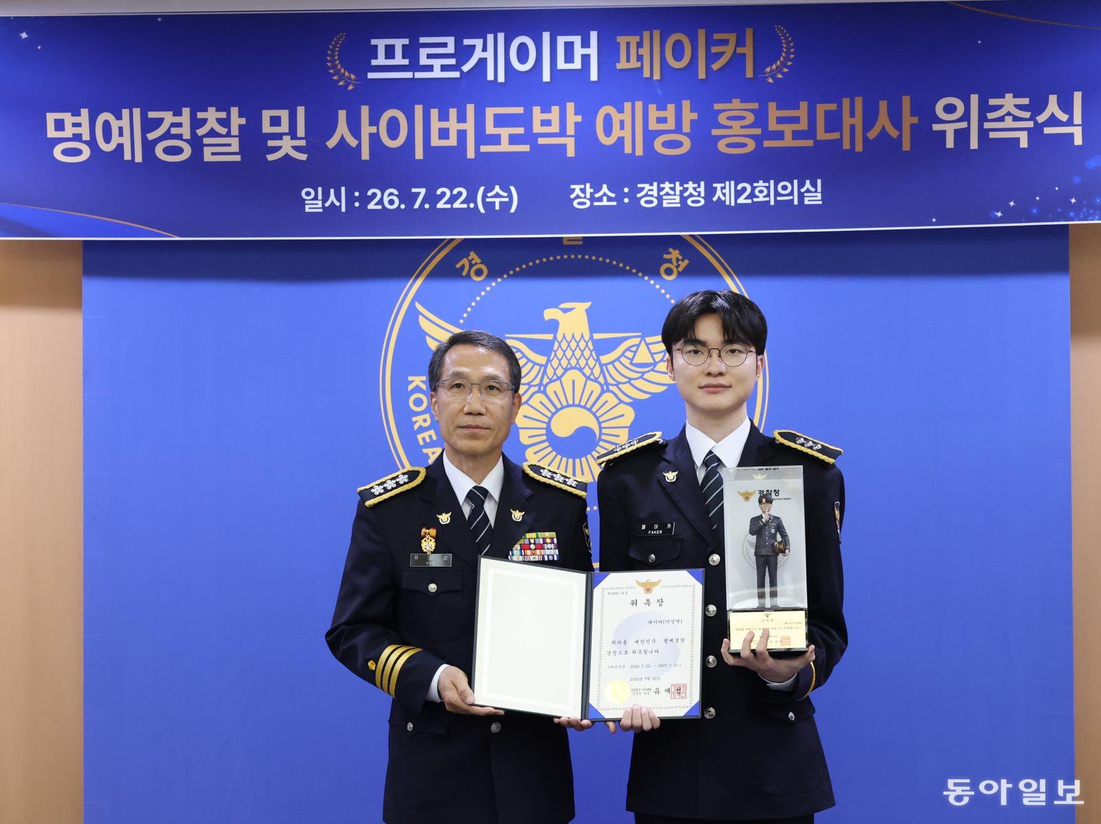 프로게이머 ‘페이커’ 이상혁이 22일 서울 서대문구 경찰청에서 명예경찰 및 사이버도박 예방 홍보대사로 위촉된 뒤 유재성 경찰청장 직무대행과 기념 촬영을 하고 있다. 김재명 기자 base@donga.com