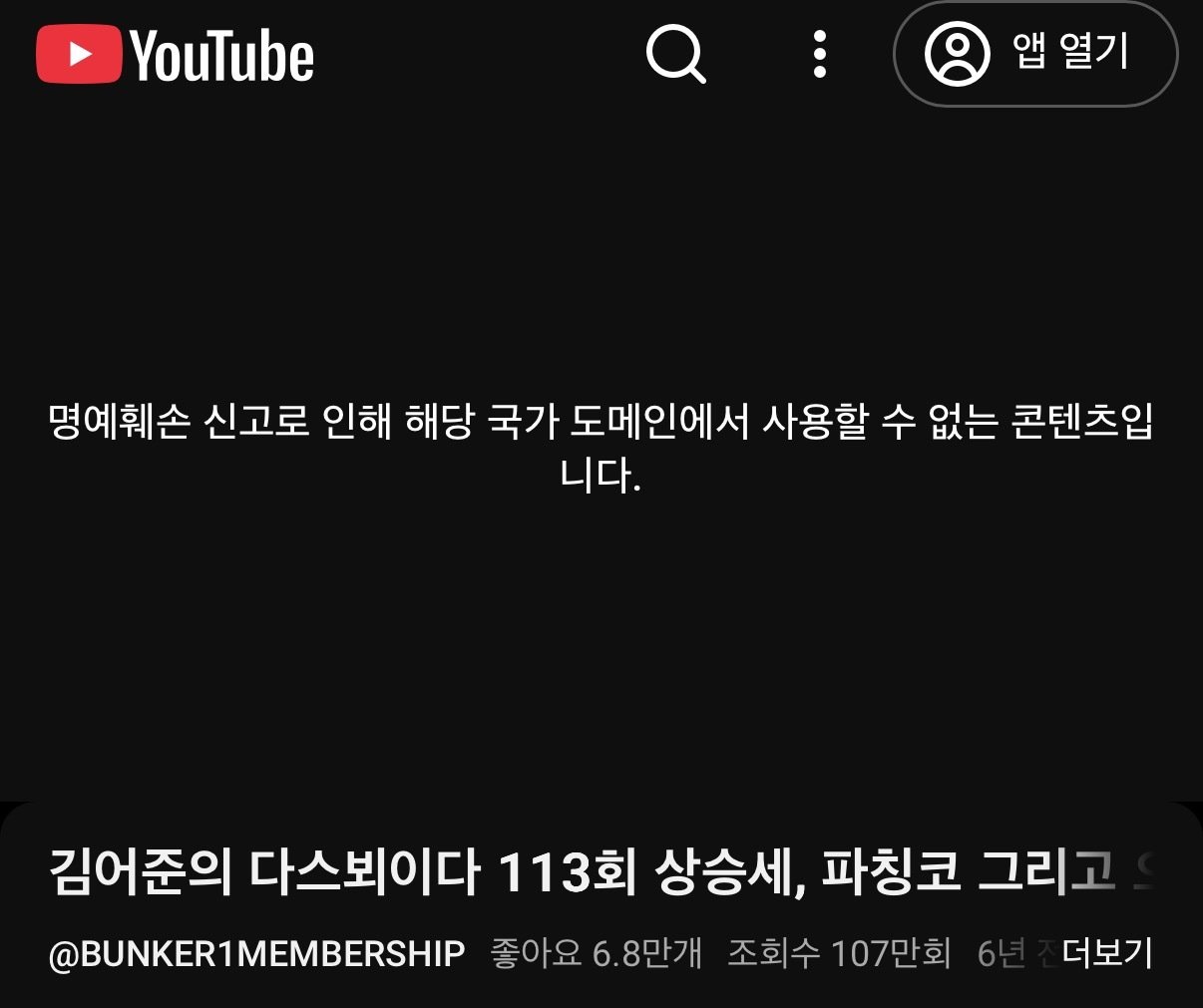유튜브, 명예훼손 신고된 김어준 콘텐츠 일부 차단