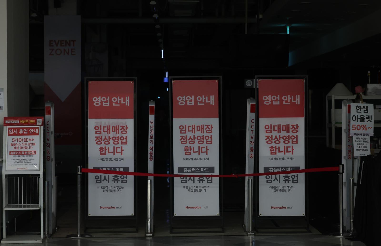 홈플러스 “대출금 집행 되는대로 핵심 점포 67곳 영업 재개”