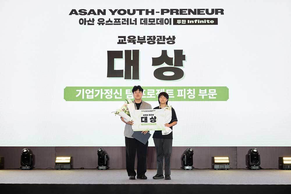 아산나눔재단, ‘아산 유스프러너 데모데이’ 개최…인천대건고·진접중 대상 수상 / 출처=아산나눔재단