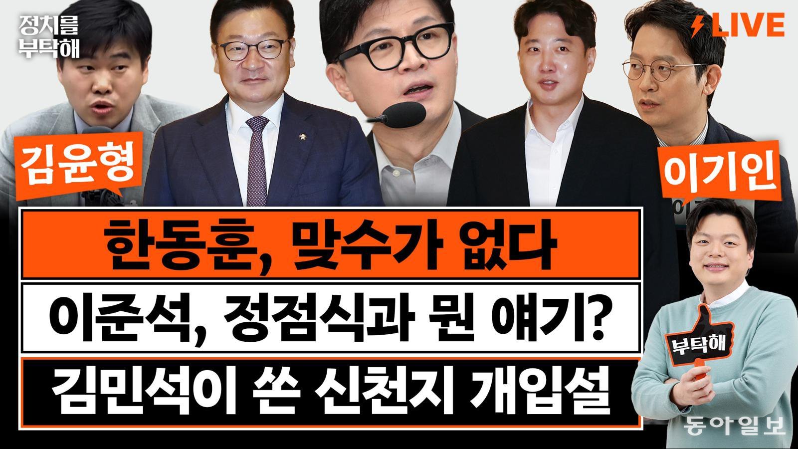 “신천지 연루설은 김민석 자책골…내부총질 역풍 불것” [정치를 부탁해]