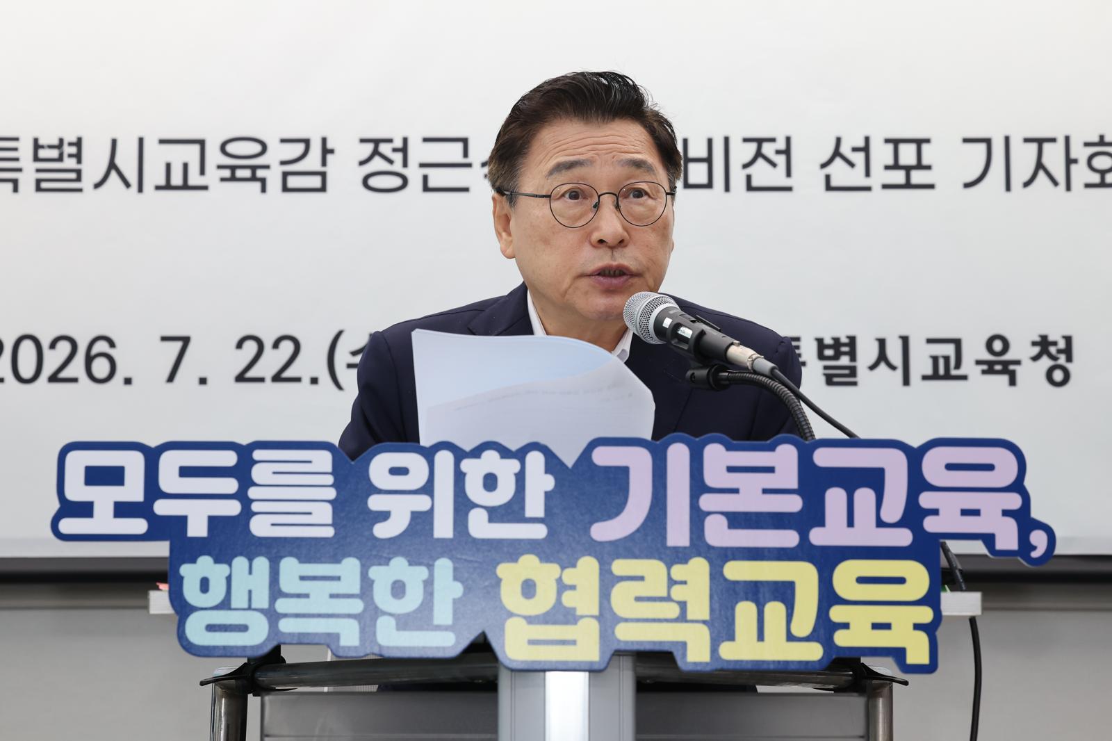 정근식 “청소년 ‘혐오 표현’ 노출 최소화 위해 스마트폰 사용 제한해야”