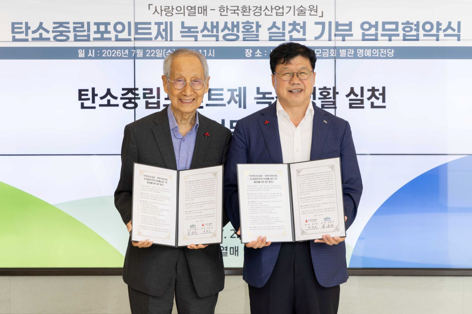 텀블러 쓰고 모은 포인트, 기부한다…탄소중립포인트 첫 기부 도입