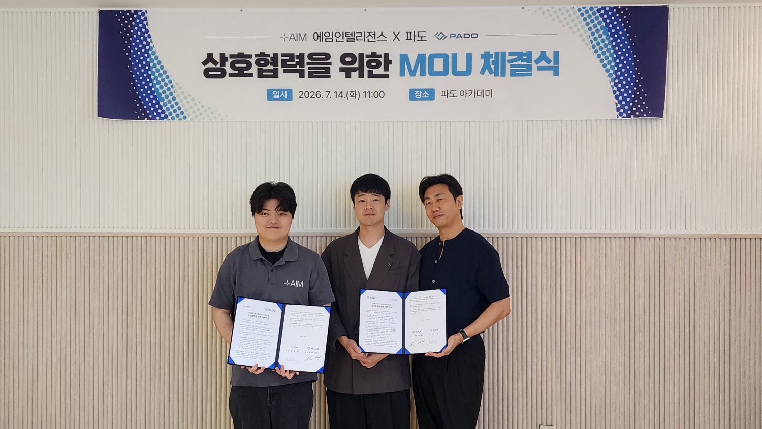 에임인텔리전스와 파도가 AI 사이버 보안 시장 공략을 위해 손잡았다 / 출처=에임인텔리전스