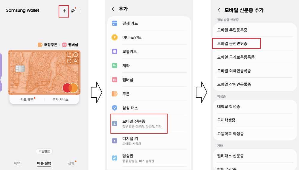 추가 메뉴로 들어가 등록할 신분증의 종류를 선택하자 / 출처=IT동아