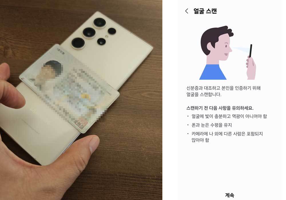실물 운전면허증 접촉 및 얼굴 인식 등의 과정이 필요하다 / 출처=IT동아