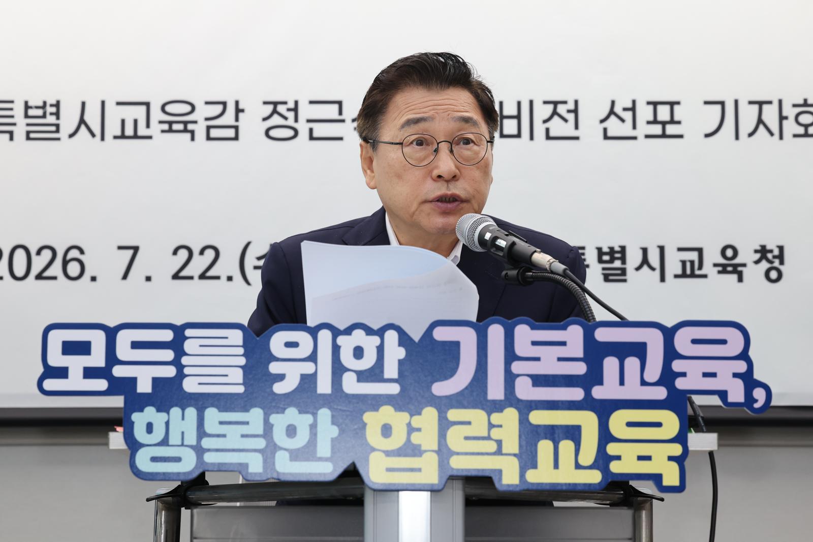 정근식 “학생들 스마트폰 사용 제한 필요”