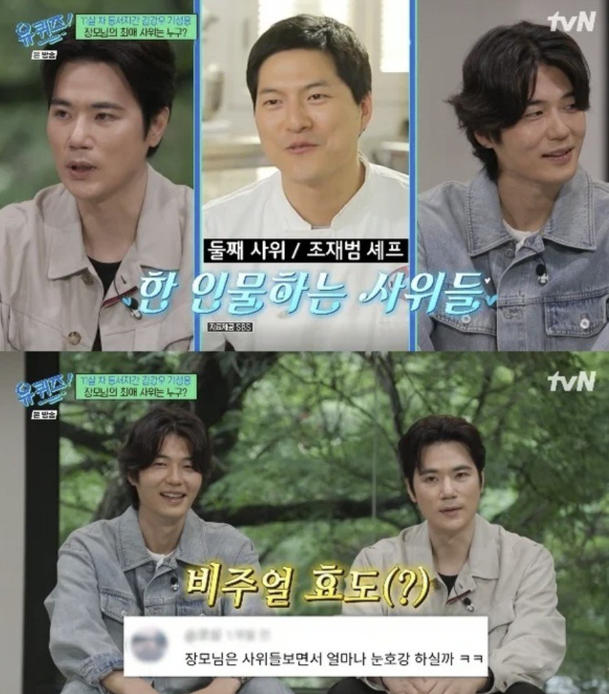 김강우, 동서 기성용 외에 다른 한 명 유명 셰프였다