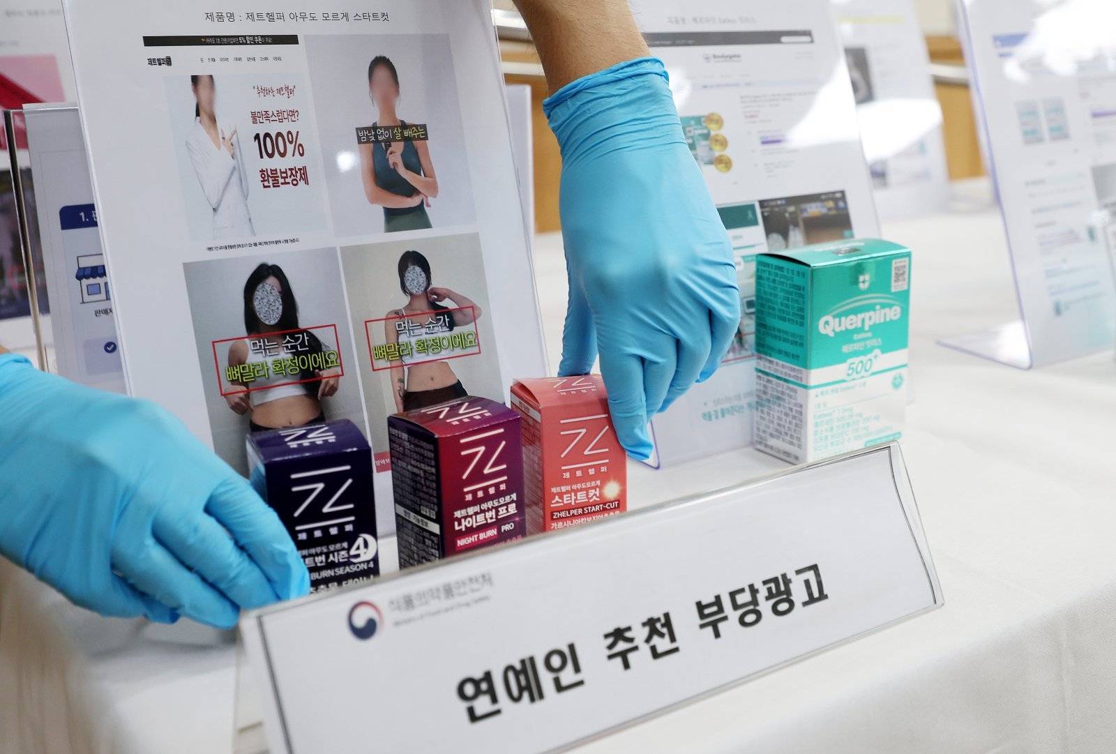 ‘위고비’ 흉내 낸 다이어트 광고 기승…식약처, 부당광고 26곳 적발