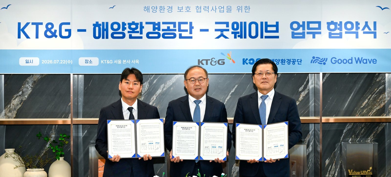 KT&G, 공공기관·비영리단체와 해양환경 보호 3자 업무협약 체결