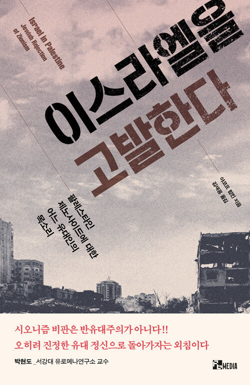 유대인다움의 본질은…‘어디 사느냐’보다 ‘어떻게 믿느냐’