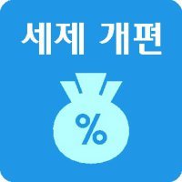 1주택 보유세율 정한뒤, 실거주-지방 깎고 초고가-다주택 가중