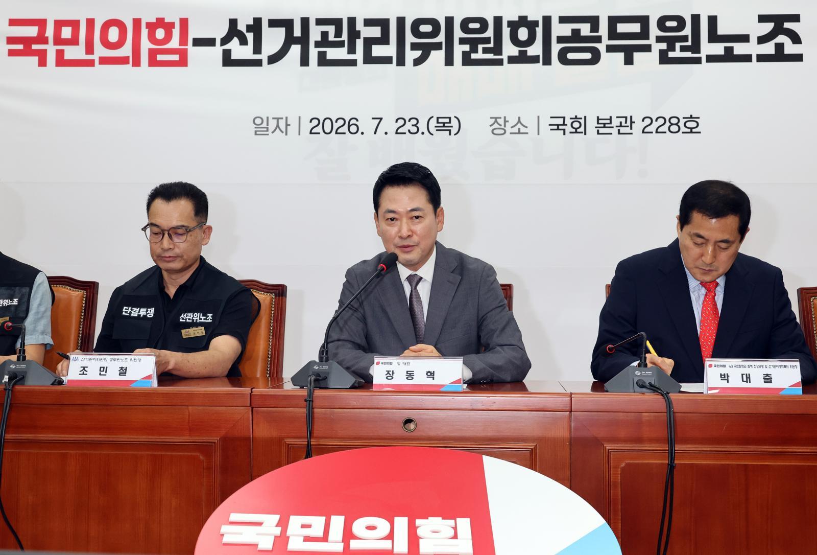 선관위 특검 신경전… 국힘 “수사범위 확대” 與 “시간끌기 말라”