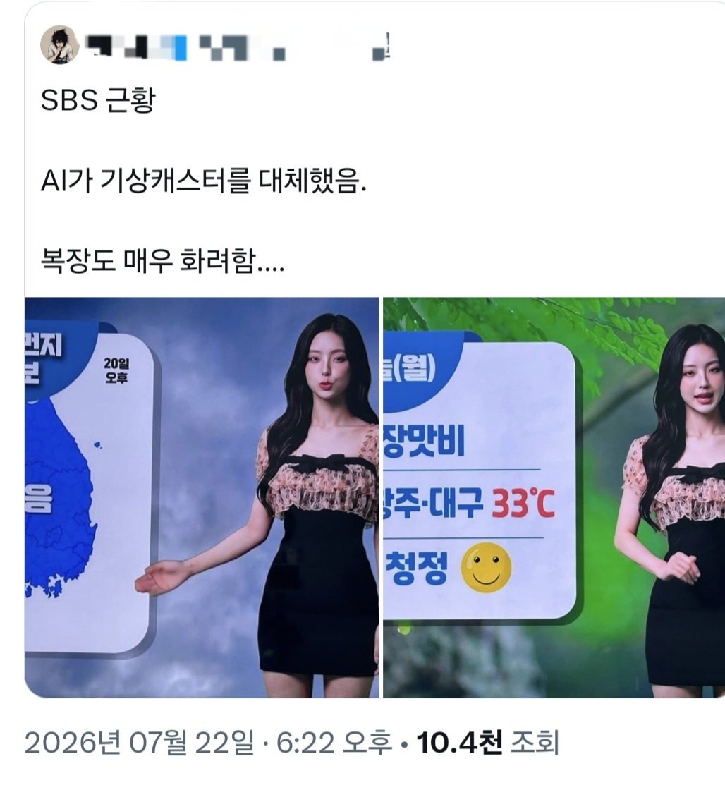 “기상캐스터도 AI가?”…온라인 발칵 뒤집은 날씨 영상의 정체
