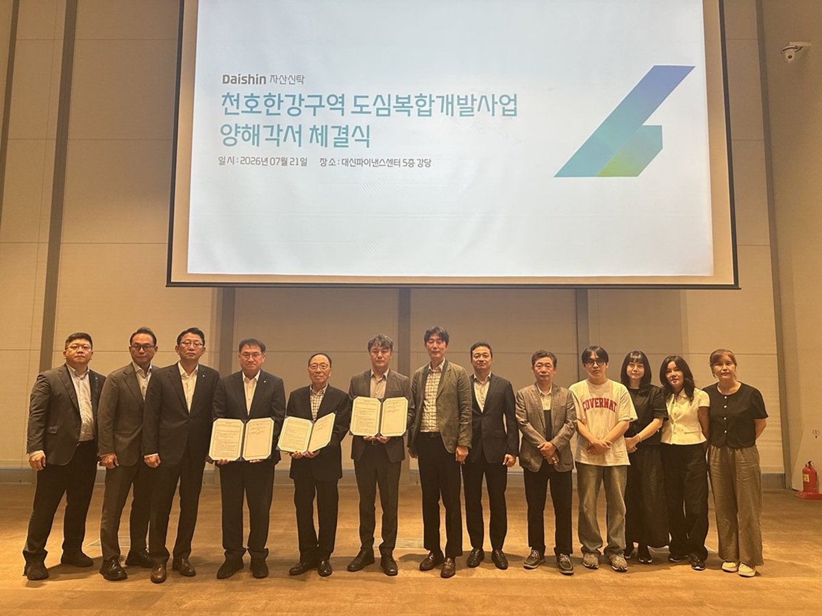 천호 한강구역 개발 추진위, 대신자산신탁과 협약… 사업시행자 지정 추진