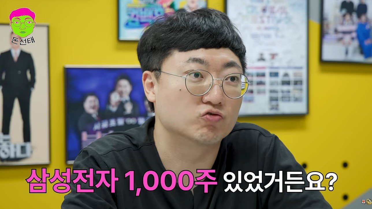 김선태, 삼전 5만원 대 1000주 매입…“6만원 대 팔았다”
