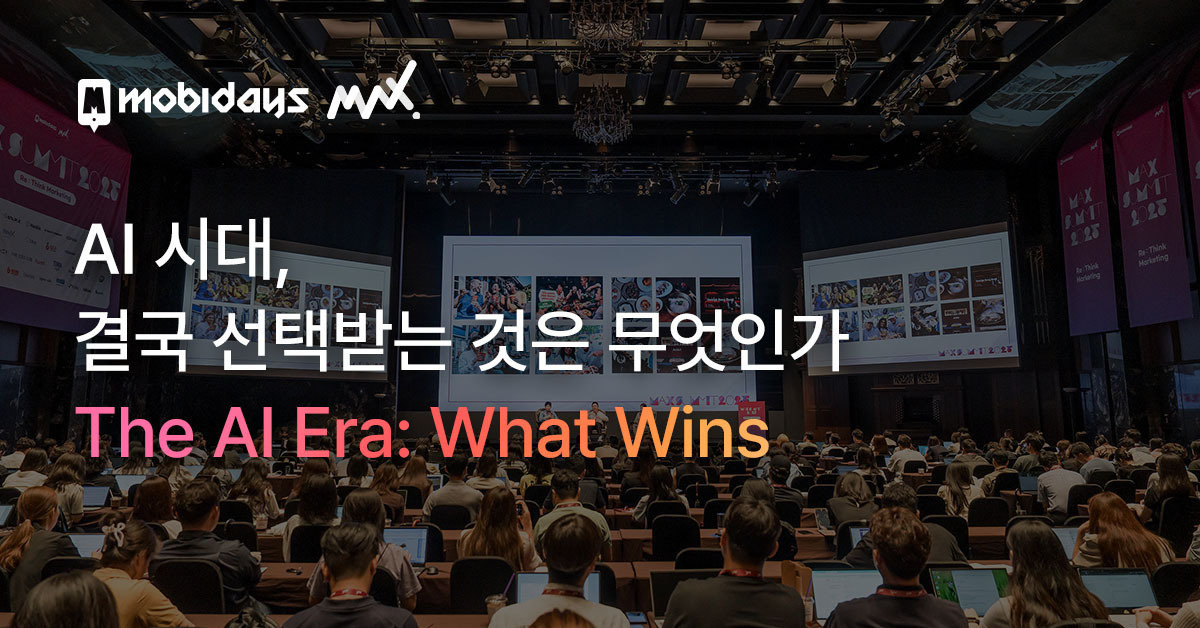 모비데이즈, ‘맥스서밋 2026’ 2차 라인업 공개… 오픈AI·넷플릭스 합류