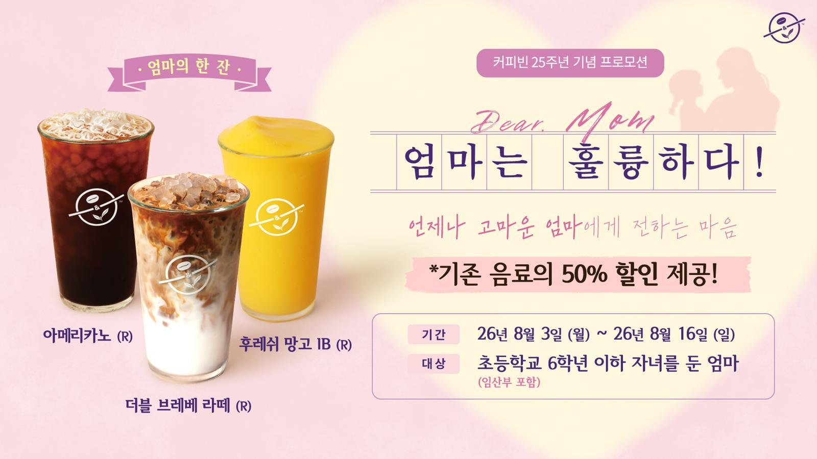 Coffee Bean offers 50% discount on drinks for mothers and pregnant women