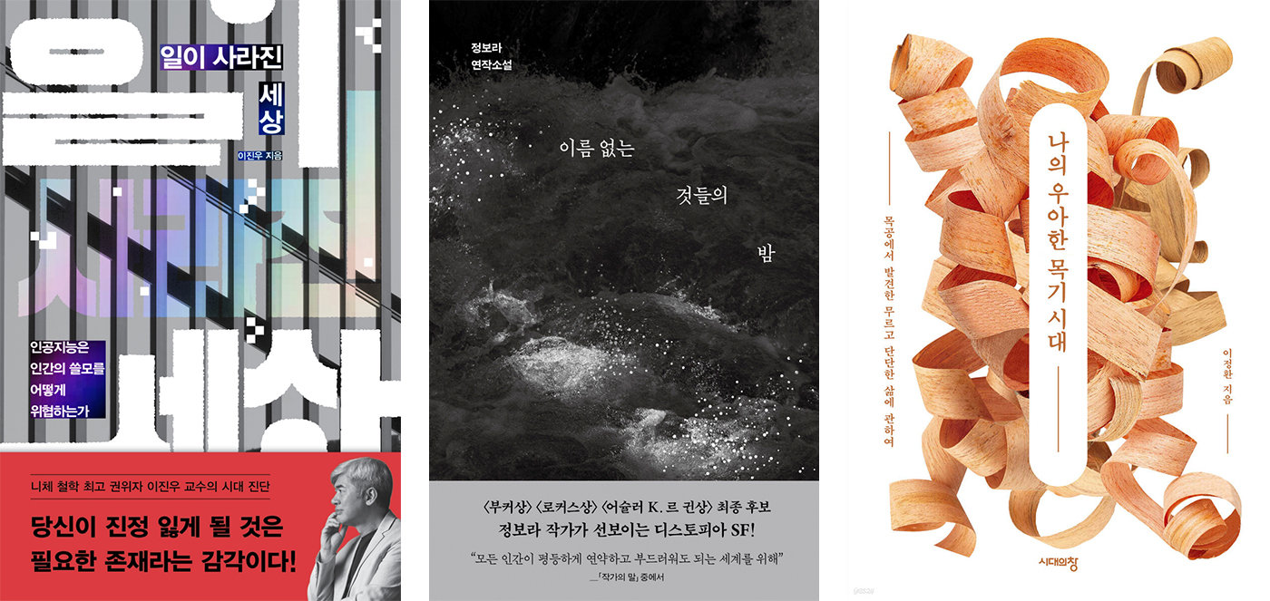 [새로 나왔어요]일이 사라진 세상 外