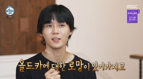 ‘나혼자산다’ 던 “500만 원 주고 산 첫 차”…1998년식 올드카 공개