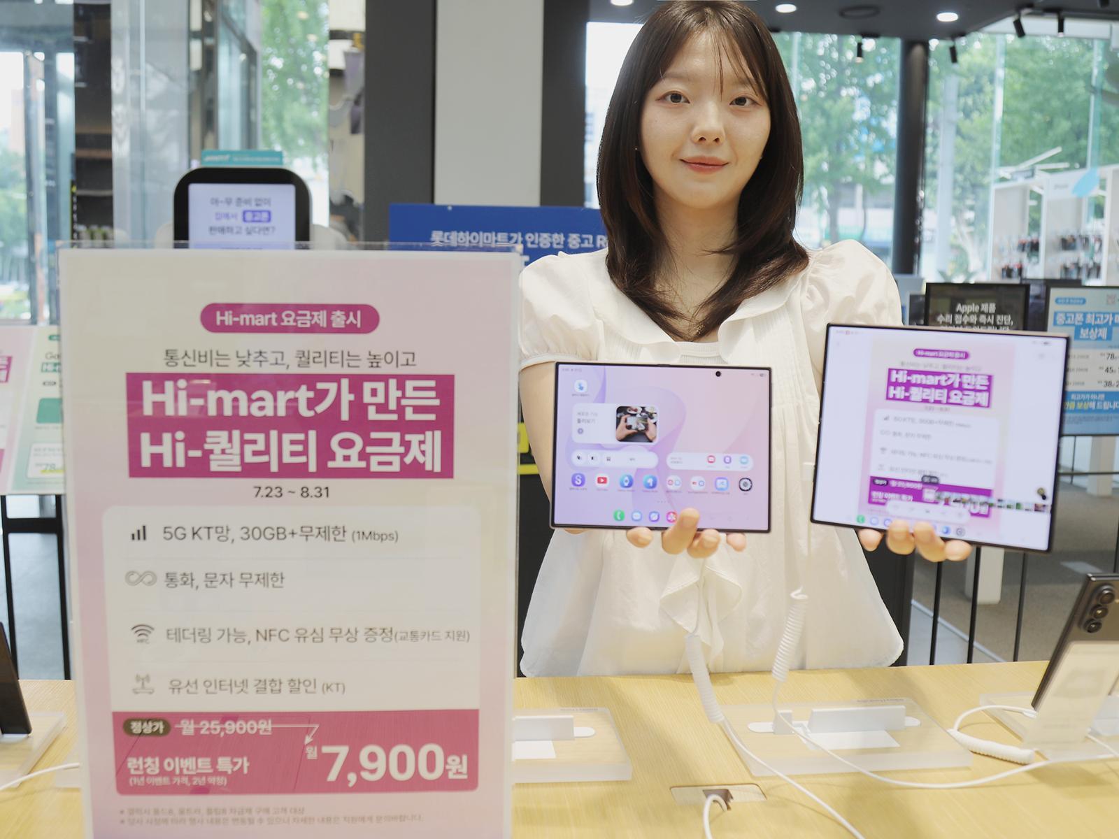 롯데하이마트, 자체 알뜰폰 요금제 출시…KT망 사용