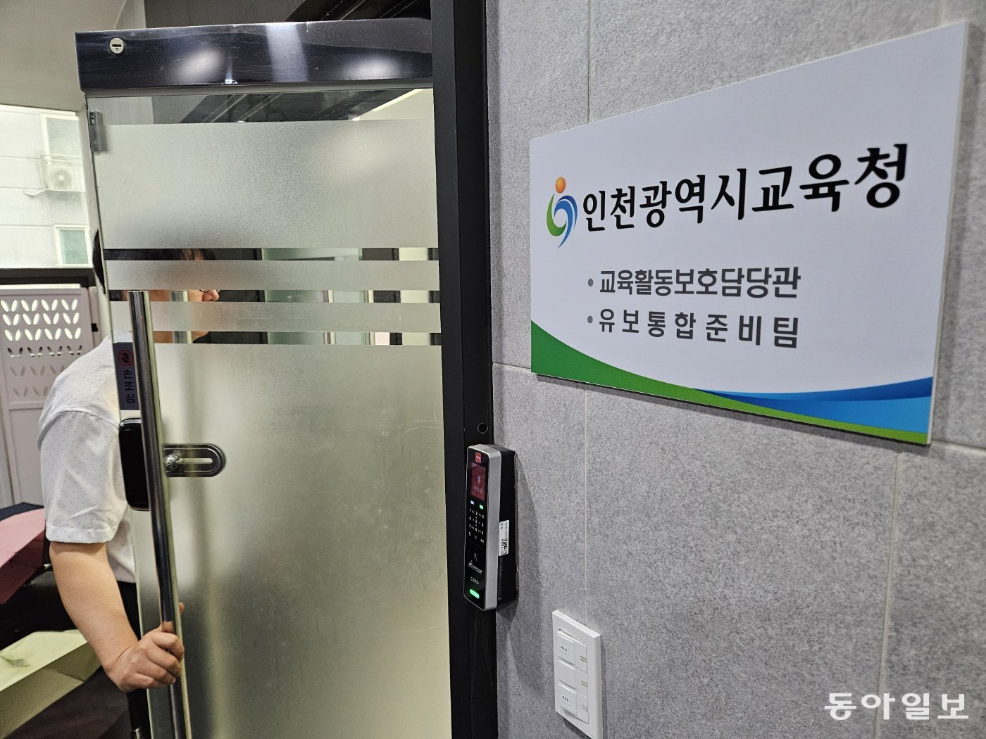 인천 ‘교육활동 침해’ 작년 200건 육박