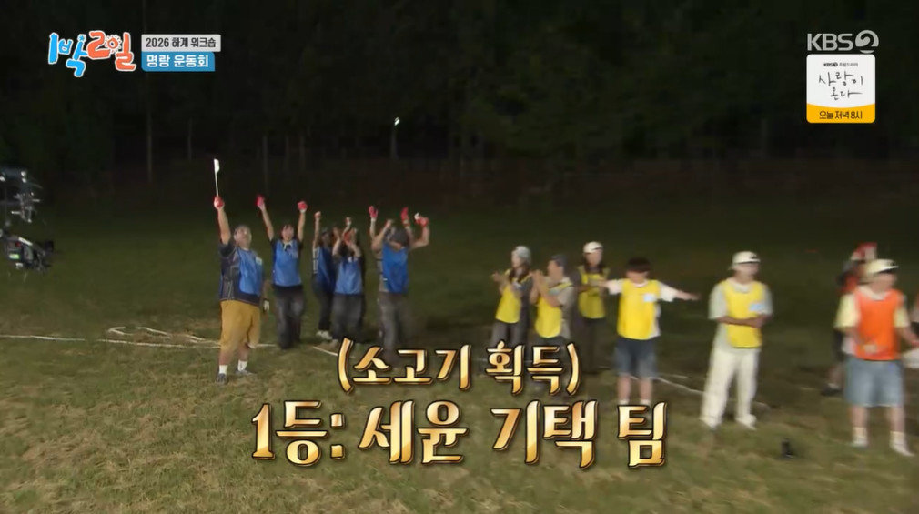 ‘1박2일’ 문세윤·이기택, 역전 위기 딛고 ‘명랑 운동회’ 최종 우승