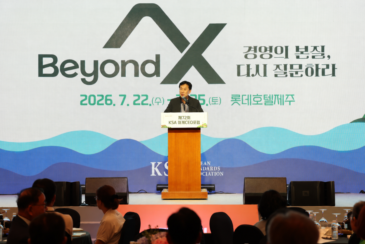 한국표준협회, 제72회 KSA 하계CEO포럼 개최…AI 시대 경영 본질 논의