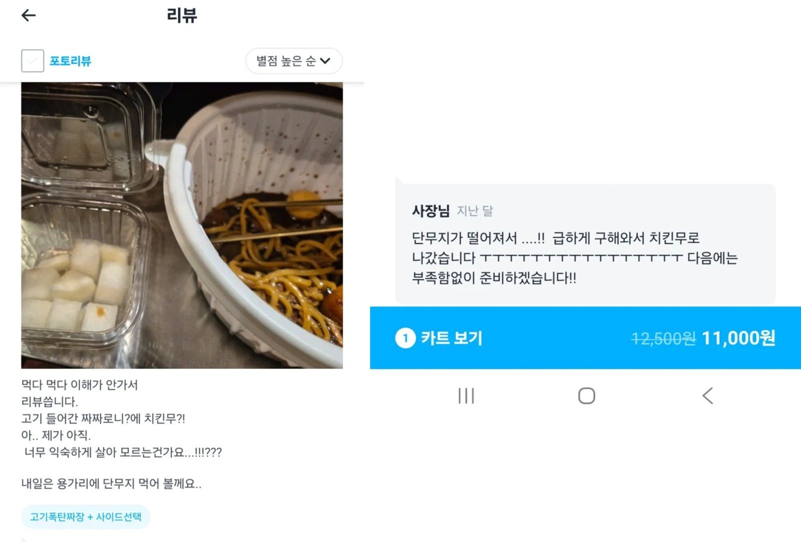 “1만1000원짜리 맞아?”…인스턴트 짜장에 치킨무 배달 ‘황당’