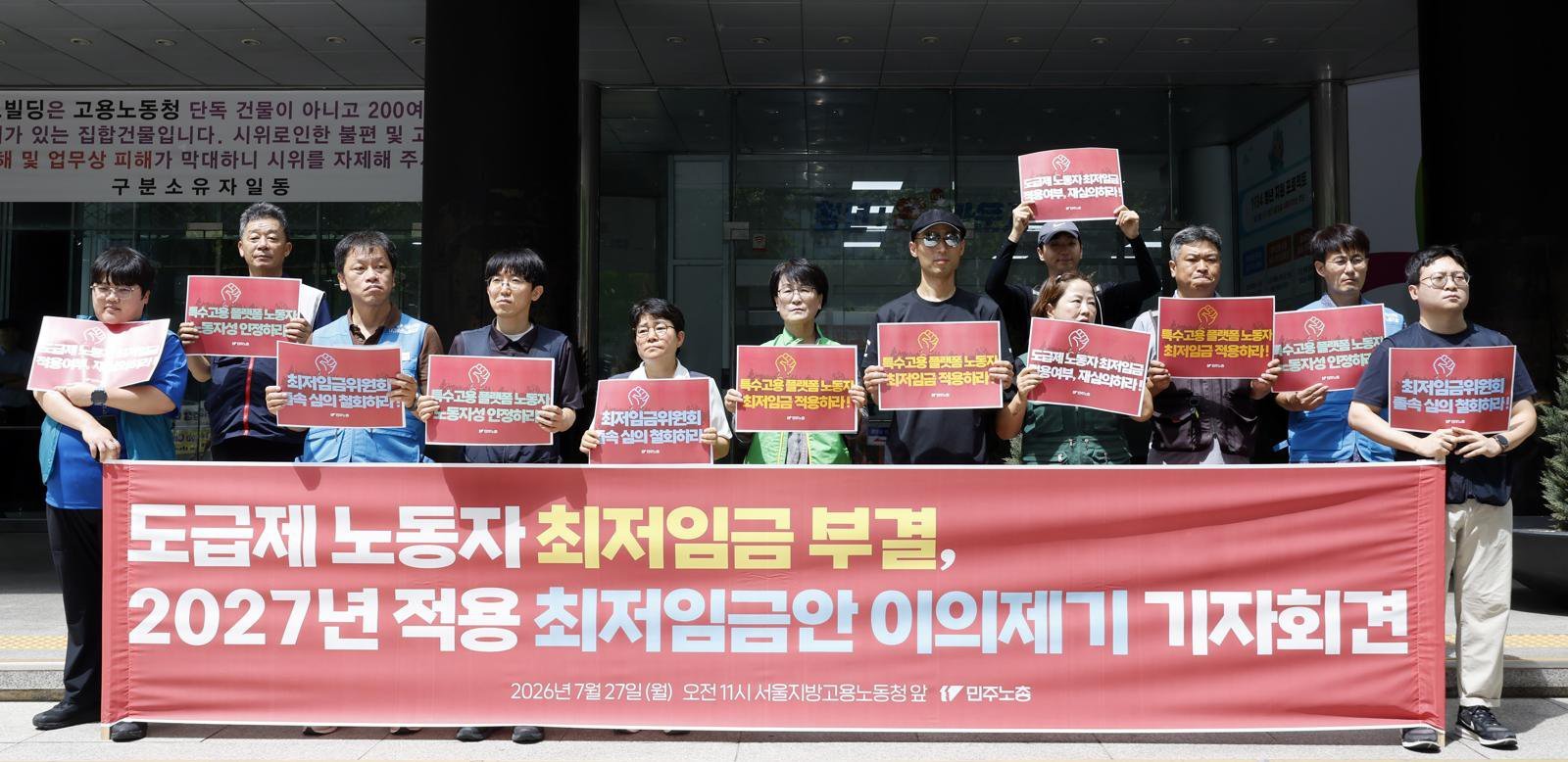 민노총·소상공인 모두 “내년 최저임금 1만700원 재심의 요청”