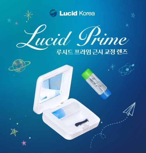 ‘현명한 엄마의 선명한 선택’ … 루시드코리아, 드림렌즈 신제품 캠페인 온에어