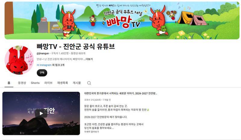 8급 공무원 승진한 진안 마스코트 빠망. 역대급 보물찾기 ‘트레저헌터 in 진안’ 행사 앞두고 열일중