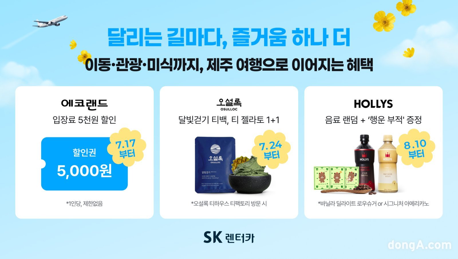 SK렌터카 제주지점, 기업 실증형 B2B 마케팅 플랫폼 진화