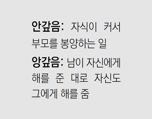 [신문과 놀자!/미션 나의 문해력]안갚음, 앙갚음