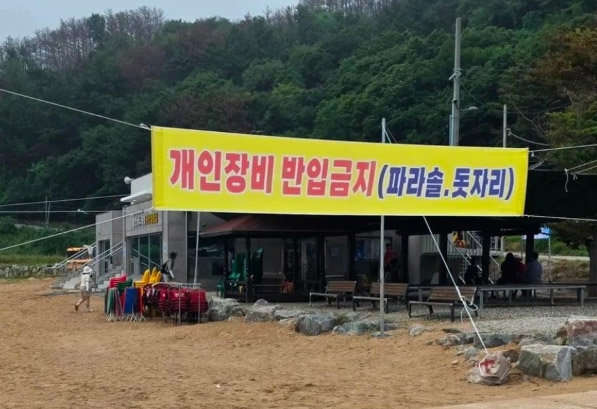 캠핑의자 하나 폈더니 “나가라”…영덕 경정리해수욕장 논란