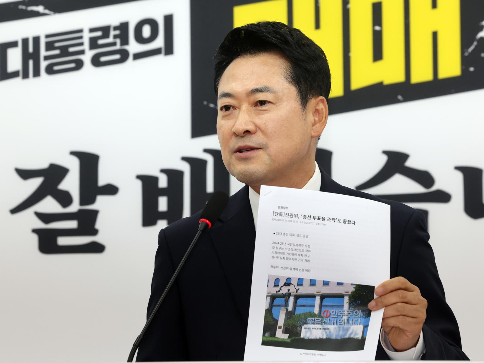 ‘장외 정치’ 이어 ‘선거소청 정치’ 나선 장동혁