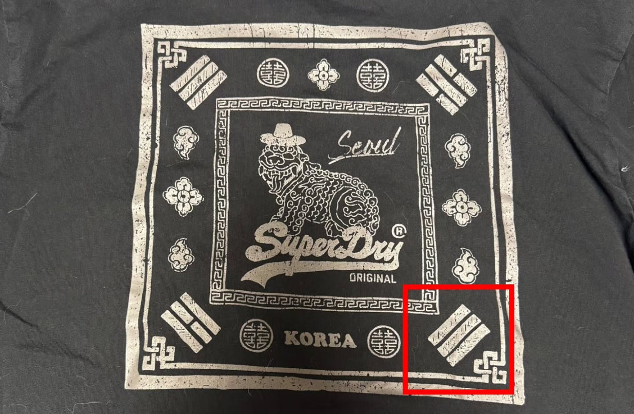 “태극기 오류 또 발견”…英 슈퍼드라이 티셔츠, 건곤감리 틀렸다