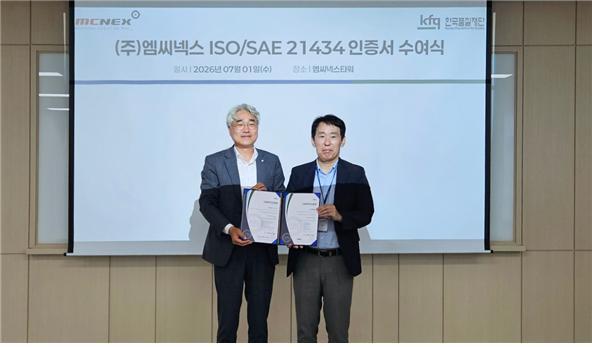 엠씨넥스, 자동차 사이버보안 국제표준 ‘ISO/SAE 21434’ 인증 획득
