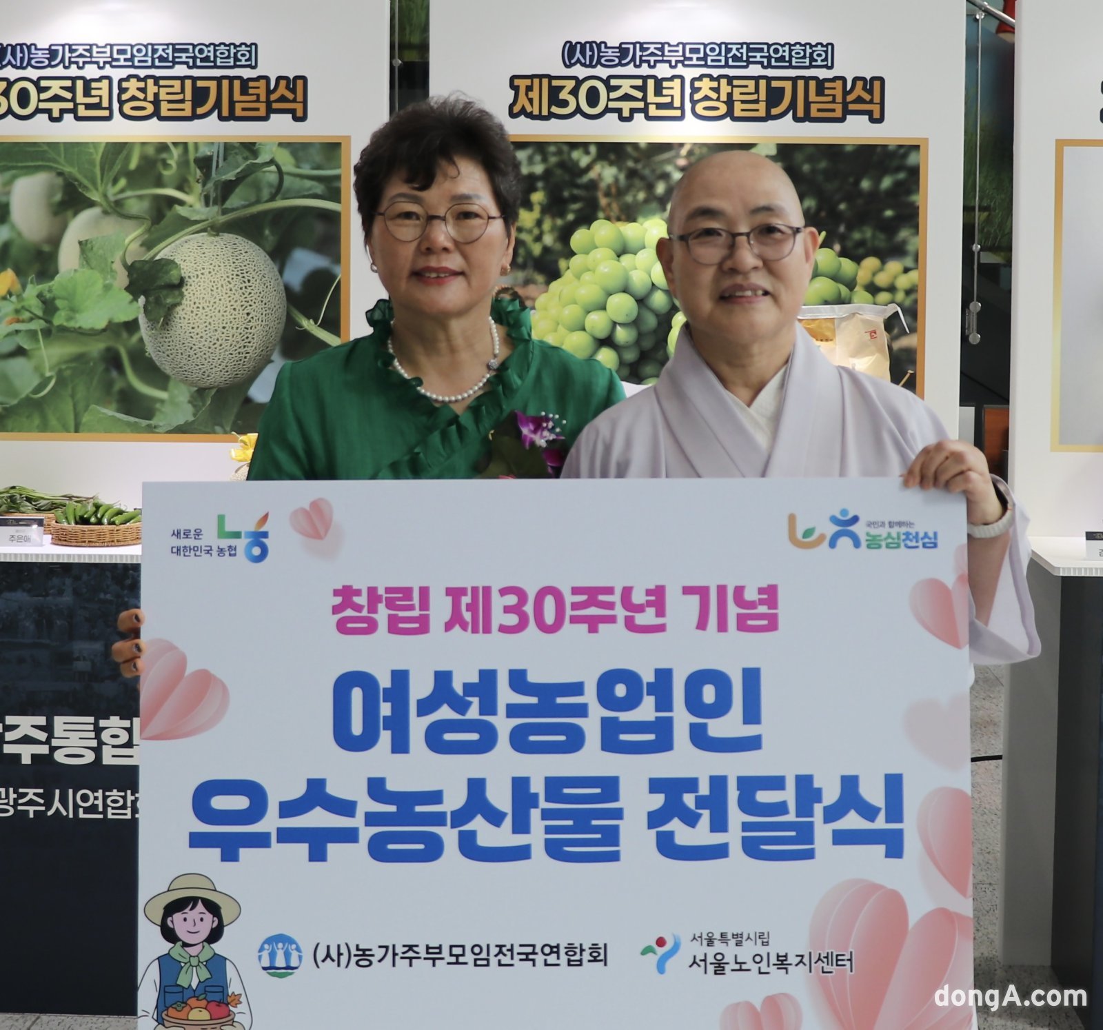 농가주부모임전국연합회, 창립 30주년 맞아 온정 전달